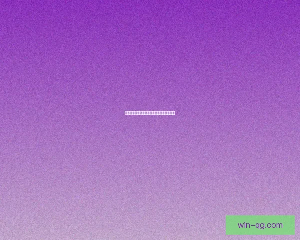 全方位安全防护方案构建坚不可摧的防御体系